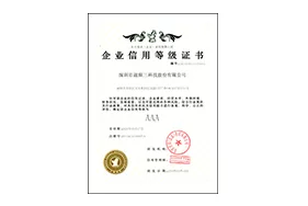 Enterprise credit rating certificate