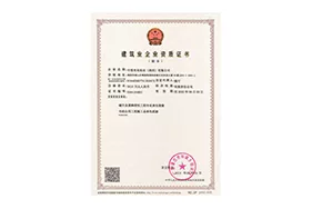 Construction enterprise qualification certificate